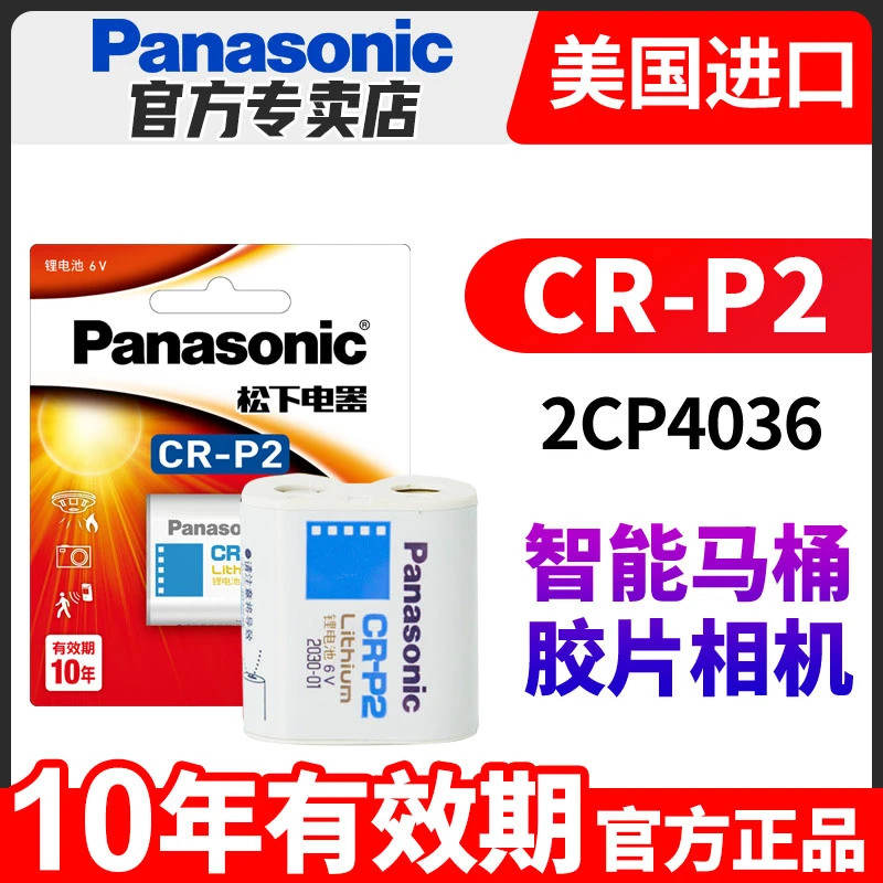 松下CR P2锂筒电池6V照相机2CP4036/223红外感应器胶卷机胶片机