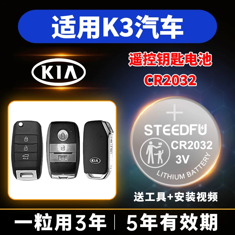 适用起亚K3汽车钥匙纽扣电池汽车遥控器智能CR2032电子13-23年款