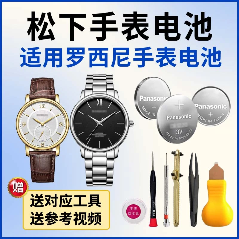 适用罗西尼手表电池SR6461 6462 5356 5455 5490 5568 6646 5576