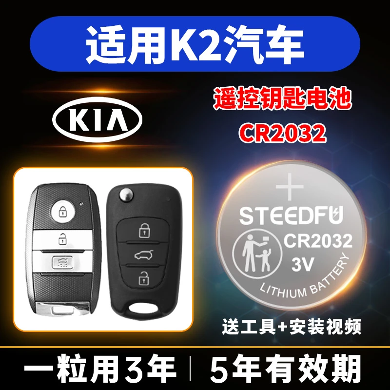 适用起亚K2汽车钥匙遥控器纽扣电池CR2032电子11-19年款悦达3v