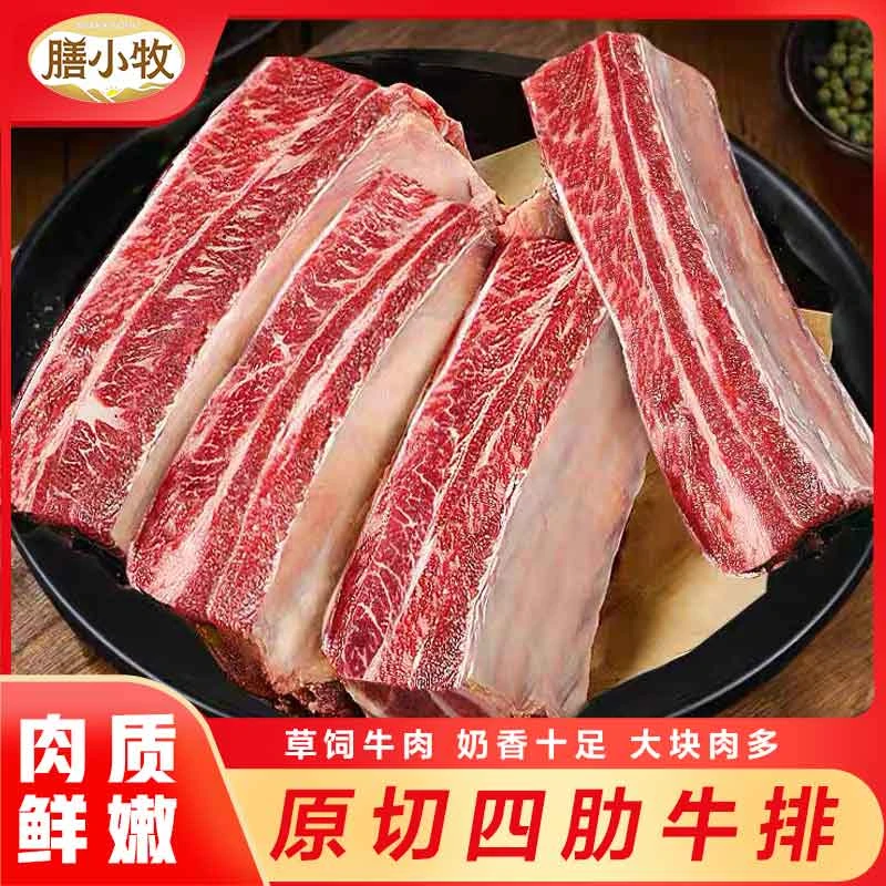 膳小牧天然草原甄选原切四肋牛排（牛肋排 10-15块）2.5KG