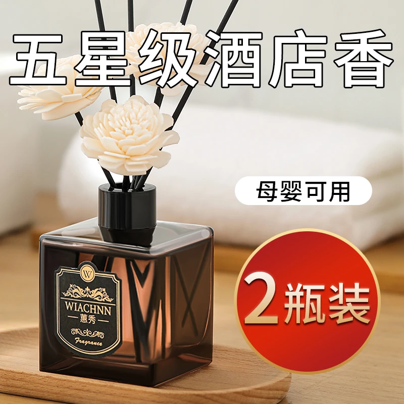 2瓶香薰家用室内持久留香卧室空气清新剂卫生间厕所香氛除臭熏香