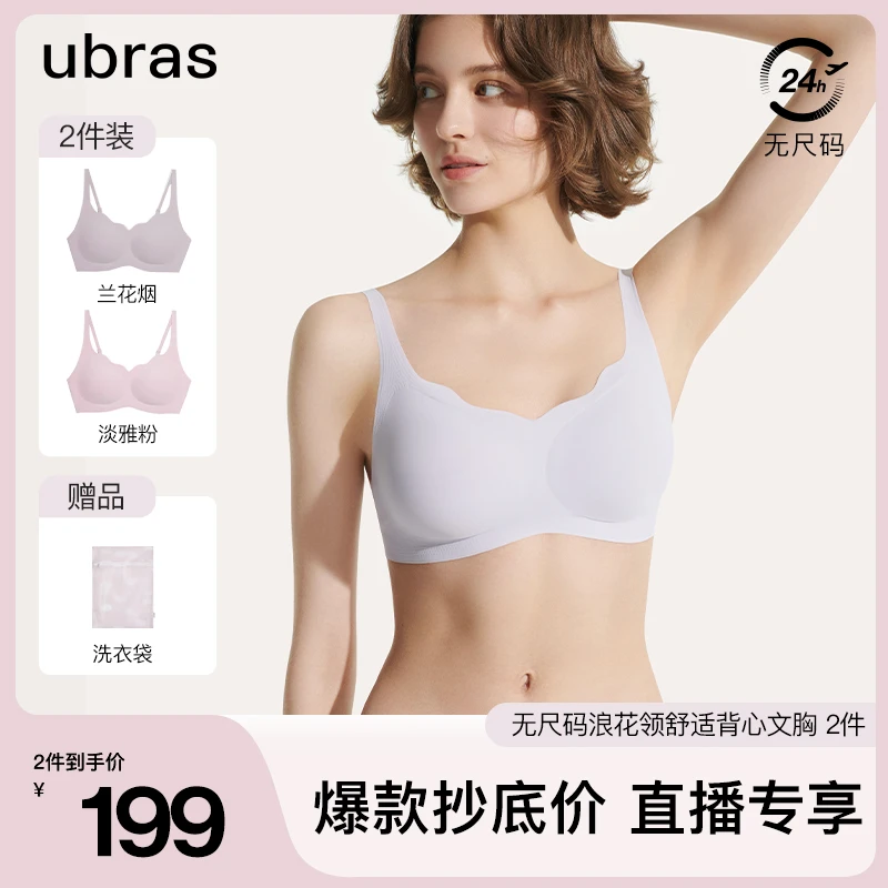 ubras两件灵动浪花【背心】聚拢隐形无痕文胸罩薄款内衣女