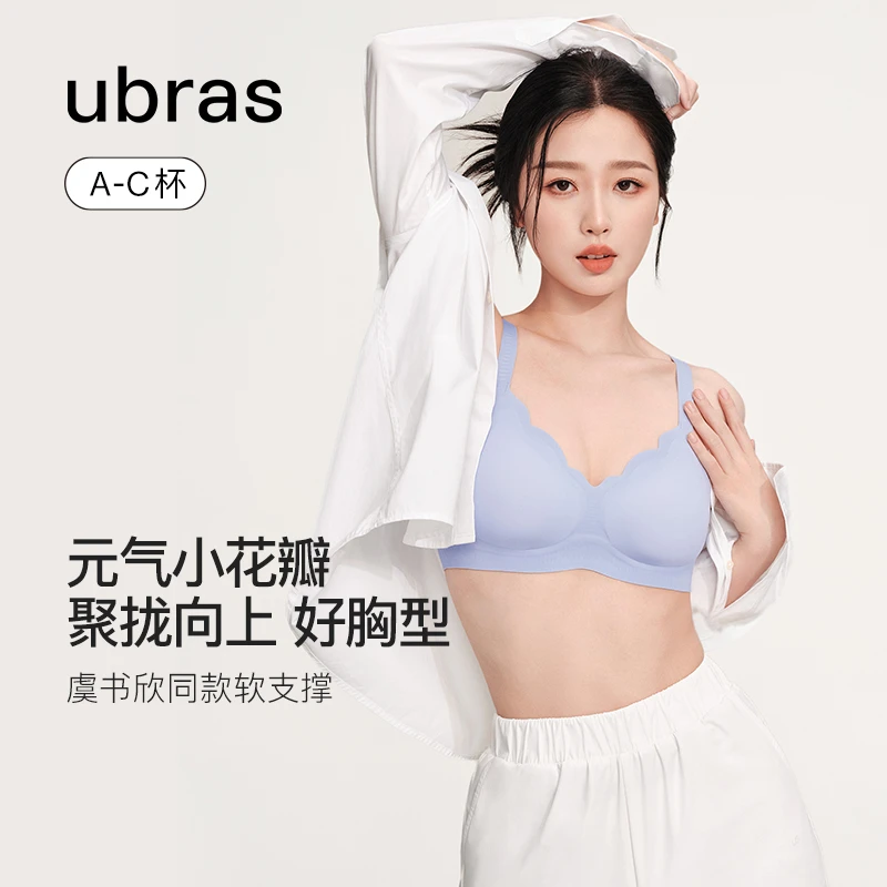 ubras明星推荐·花瓣软支撑1套/A-C杯小胸聚拢型无痕文胸内裤内衣