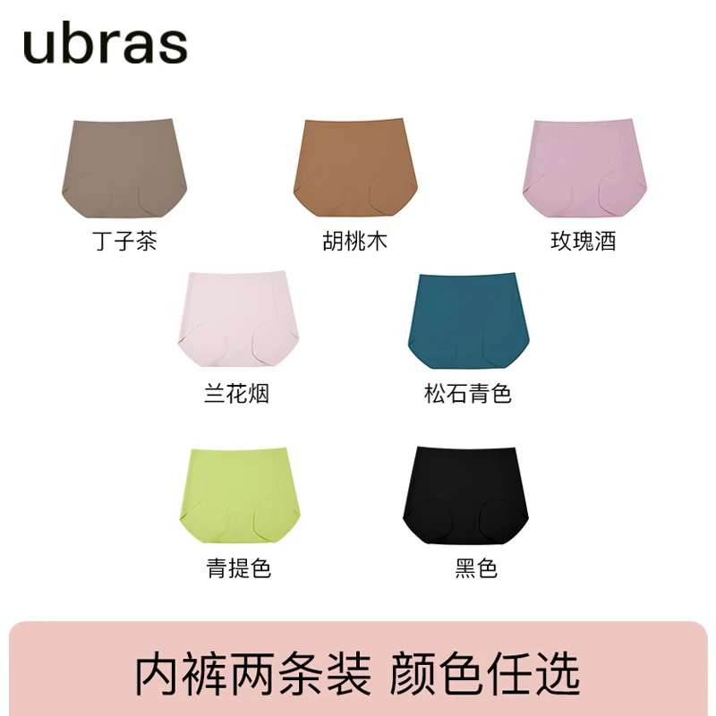 ubras【两件7色可选】无尺码中腰棉底裆透气女士内裤健身运动无痕
