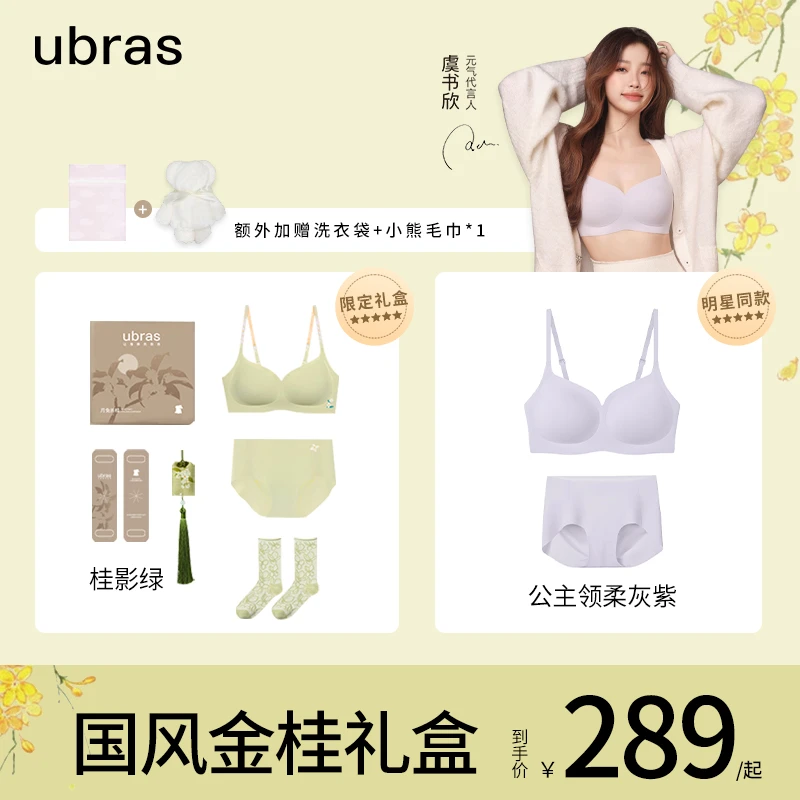 ubras【新国风金桂礼盒＋爆公主领】国风金桂礼盒无尺码背心女士