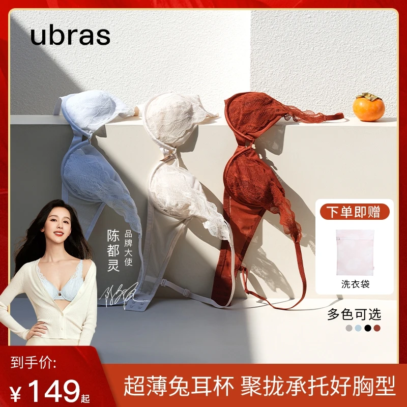 ubras【永夜星河同款】流雾蕾丝文胸聚拢法式柔软舒适性感网纱
