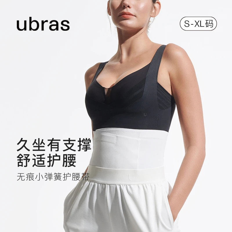 ubras无痕隐形透气清爽舒适塑身柔软高弹塑形束腰小弹簧护腰束腹
