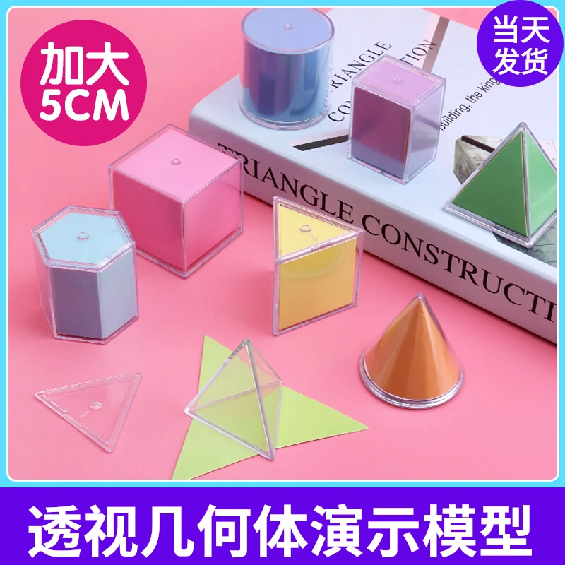 初中透视立体几何体模型小学五六年级长方体正方体面积展开图教具