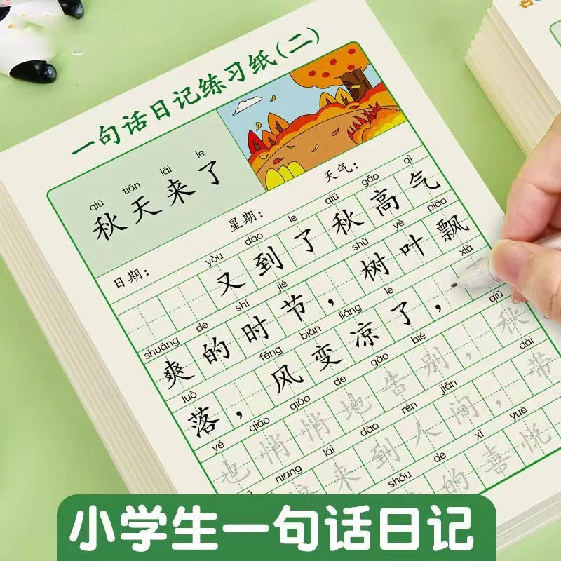 一句话日记练字帖一年级练习纸看图写话小学生专用练字本写作记事