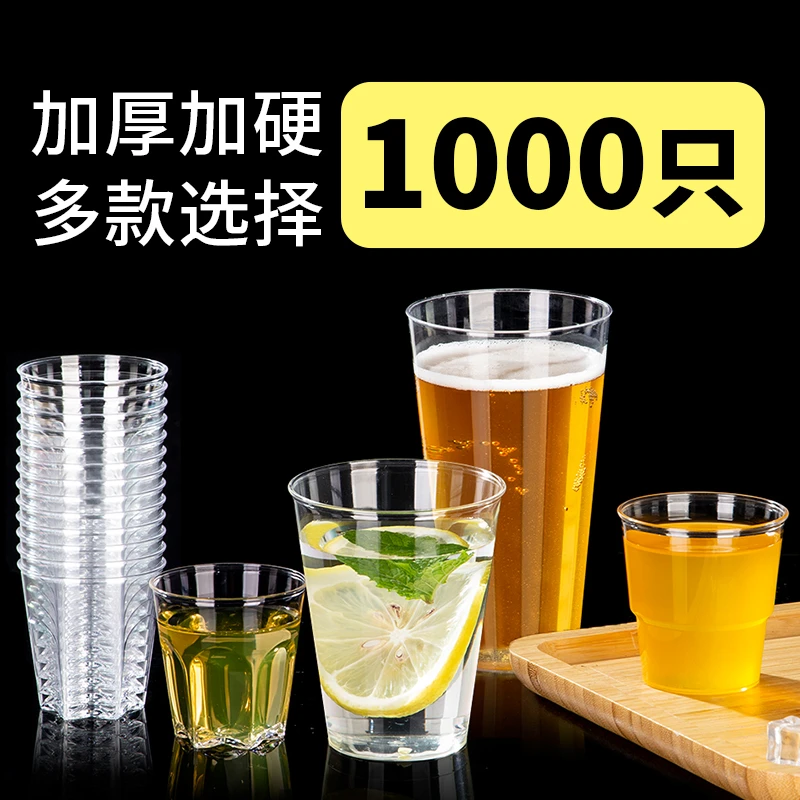 钰得沣一次性PS加厚硬质航空杯家用耐高温特厚塑料杯茶杯子1000