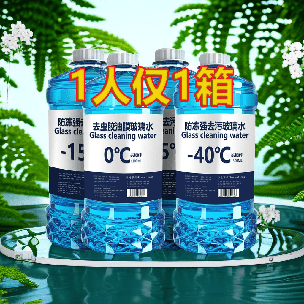 长相伴 【限量优惠】玻璃水零下40度泡腾片大桶防冻强力去污玻璃水四季通