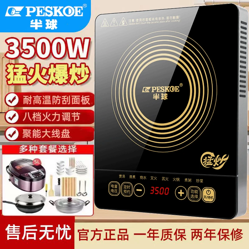 半球电磁炉正品家用3500W大功率防水多功能爆炒触摸猛火电炒炉灶