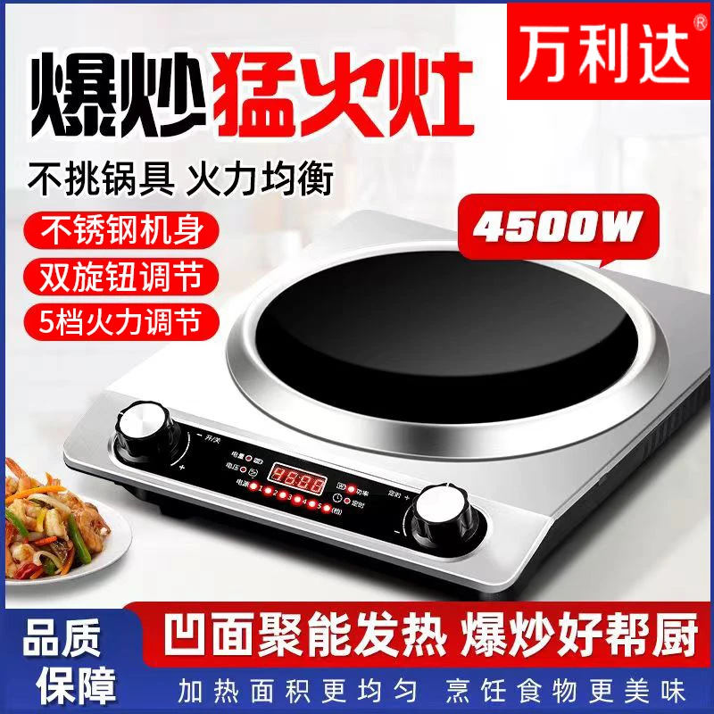 万利达凹面电磁炉4500W家用大功率多功能爆炒火锅商用电磁灶正品