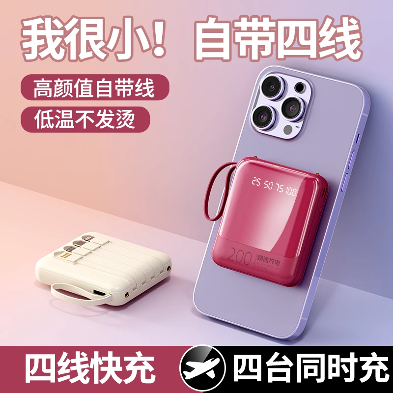 【自带四线】迷你便携式充电宝20000毫安手机通用型移动电源