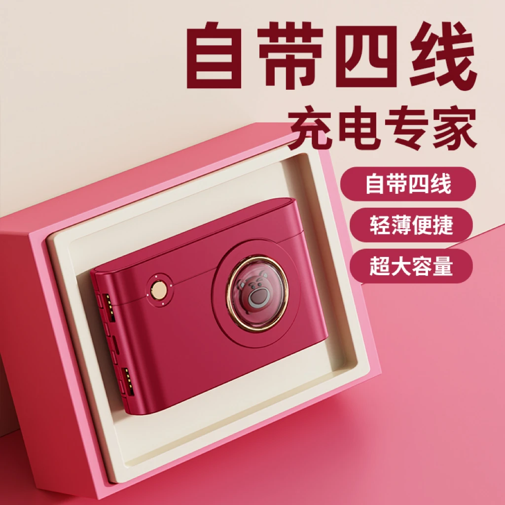 【草莓熊】充电宝自带线迷你便携式移动电源手机通用型