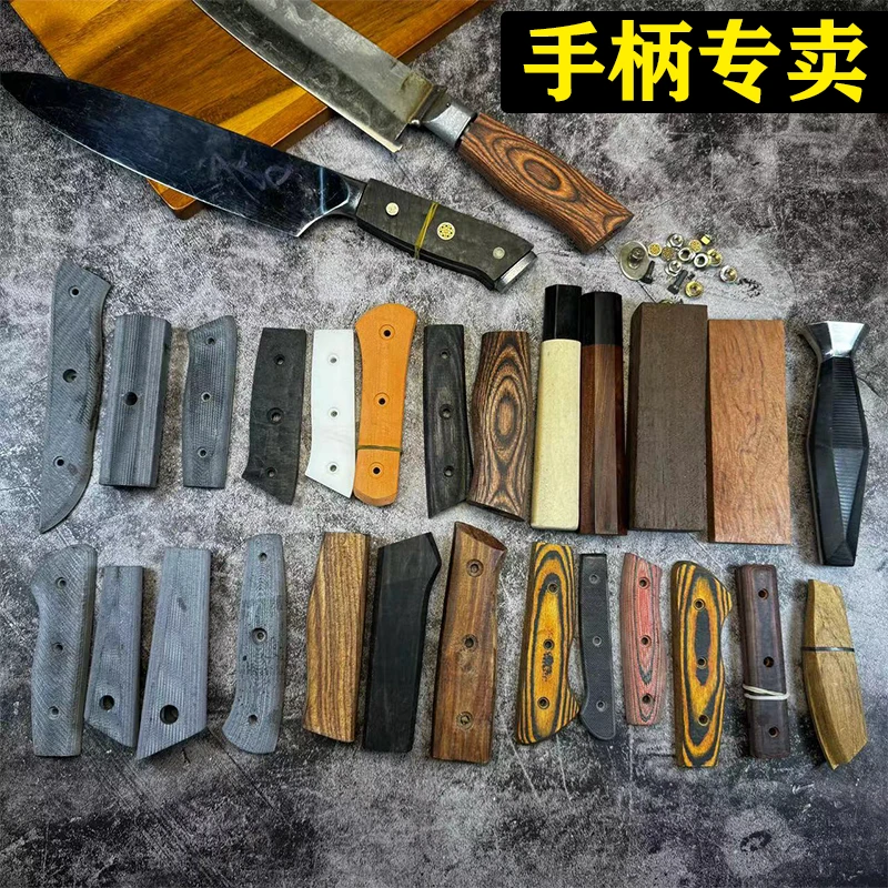 菜刀手柄家用刀夹柄老鼠尾柄木柄G10柄厨师刀手柄八角柄刀套微瑕