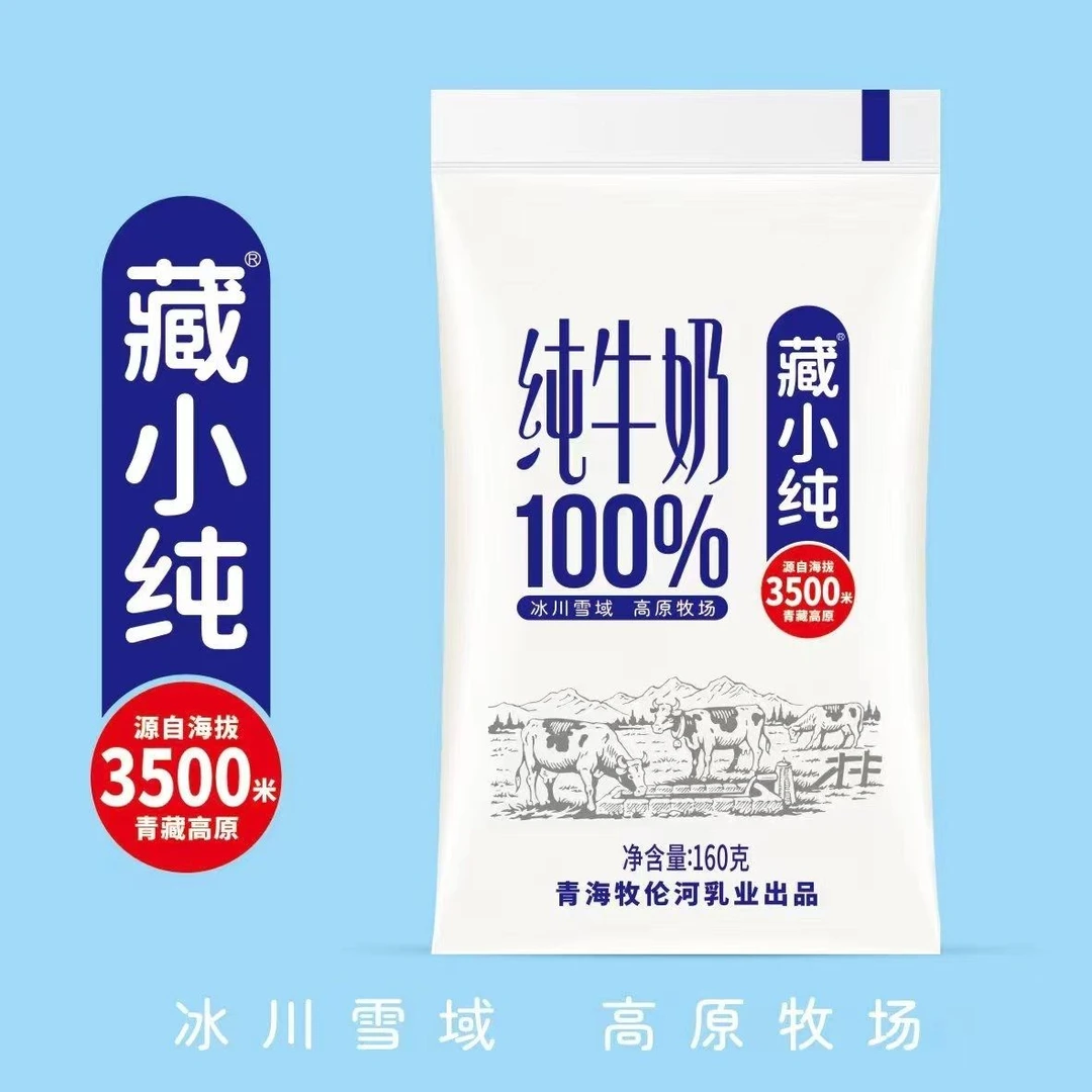 青海藏小纯100％纯牛奶160克*8袋/组