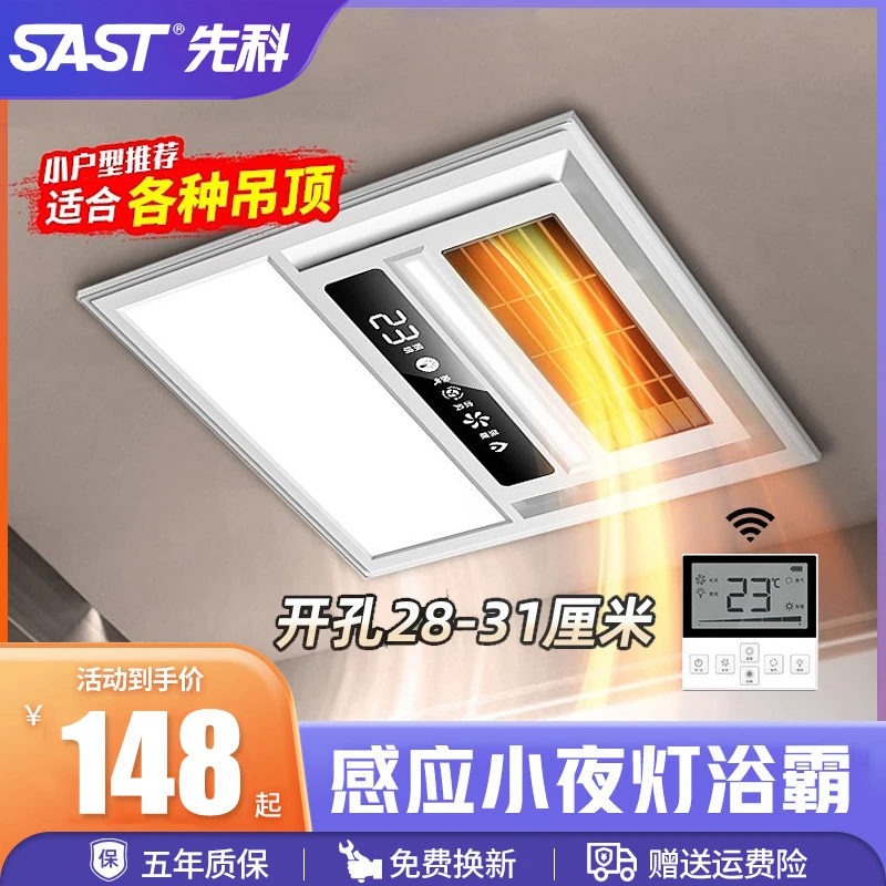 先科浴霸灯卫生间取暖集成吊顶300x300风暖浴霸排气扇照明一体