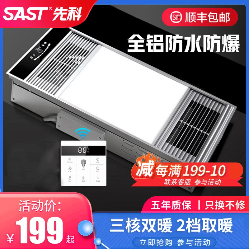 先科浴霸灯卫生间集成吊顶风暖排气扇照明五合一体浴室取暖风机