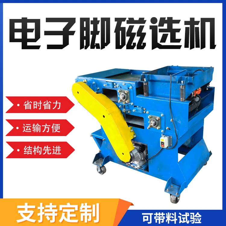 电子脚针吸铁机铜铁纸针碎纸片电容针宽带针分离上旋式分选磁选机