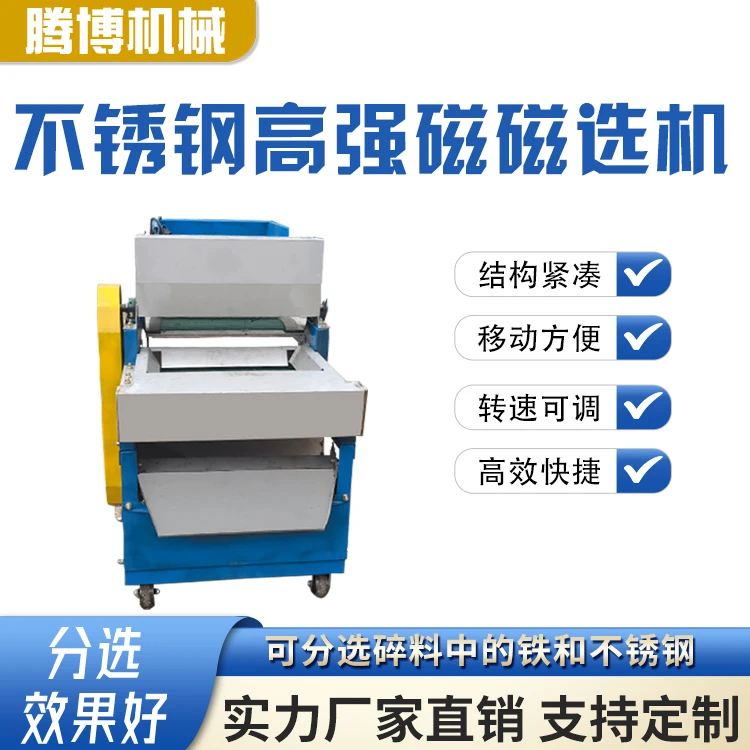 不锈钢半磁加强磁磁选机强磁除铁机磁选设备