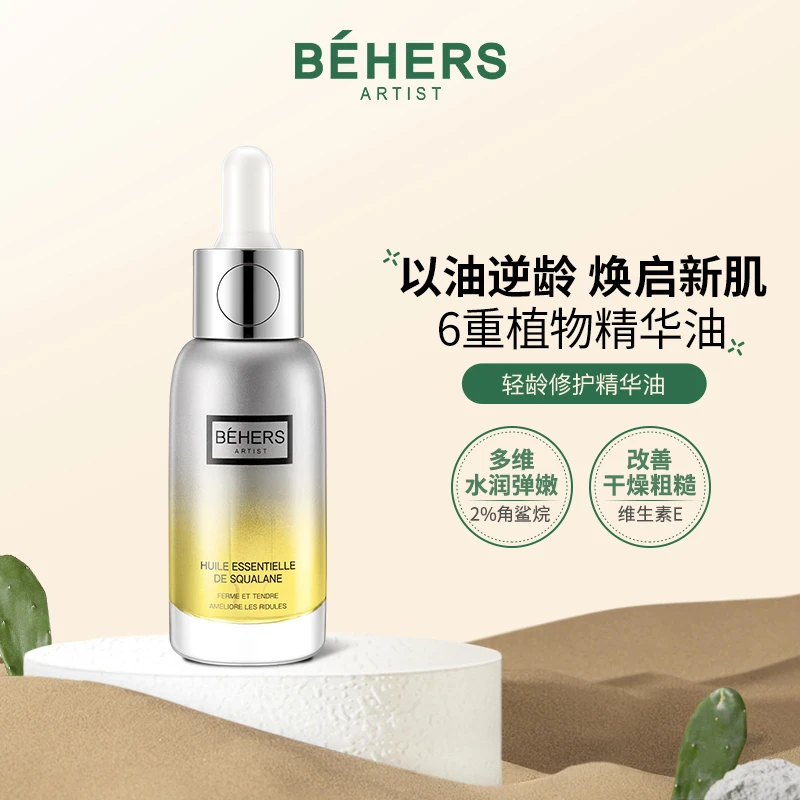 碧诃诗角鲨烷美容精华油润护屏障保湿提亮面部不油腻30ml