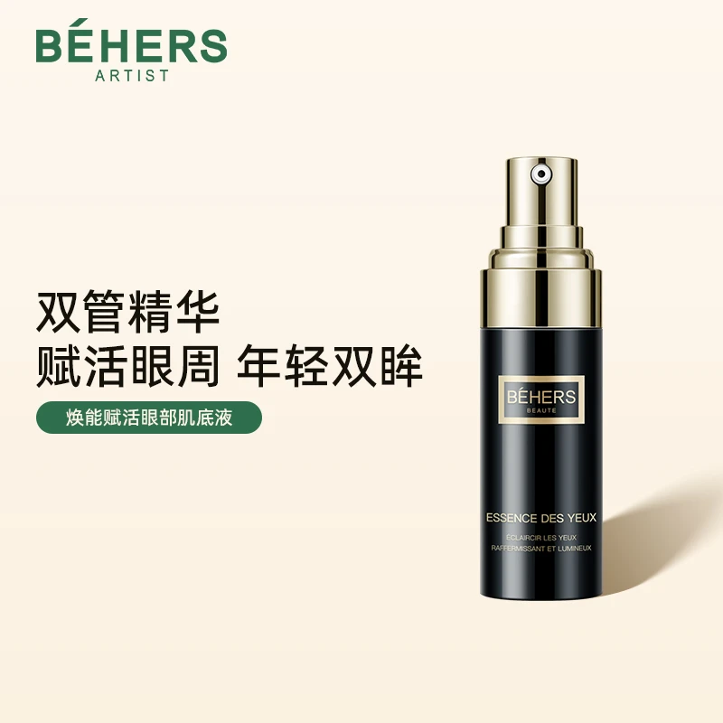 碧诃诗眼部双层乙酰基四肽–9咖啡因淡化眼周肌底液12ml