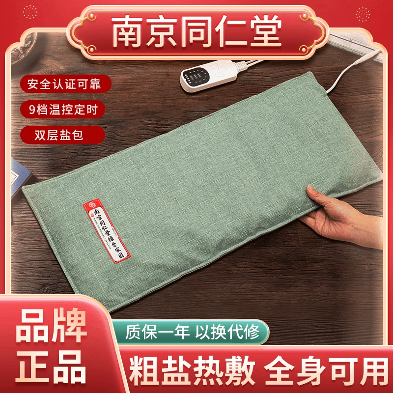 同仁堂盐袋海盐粗盐热敷包腰部电加热家用电加热海盐热敷袋