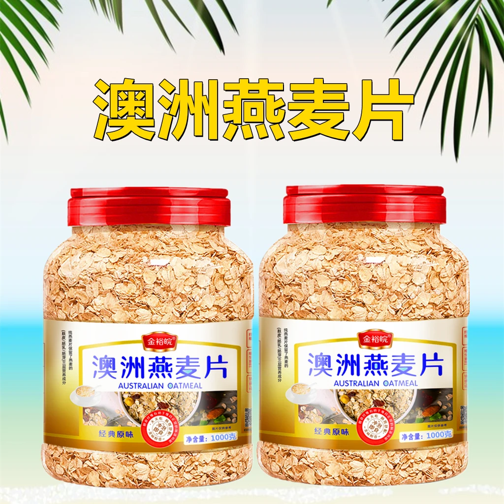 【澳洲进口燕麦片】原味无蔗糖无添加健康营养早餐冲饮速食冲泡即食