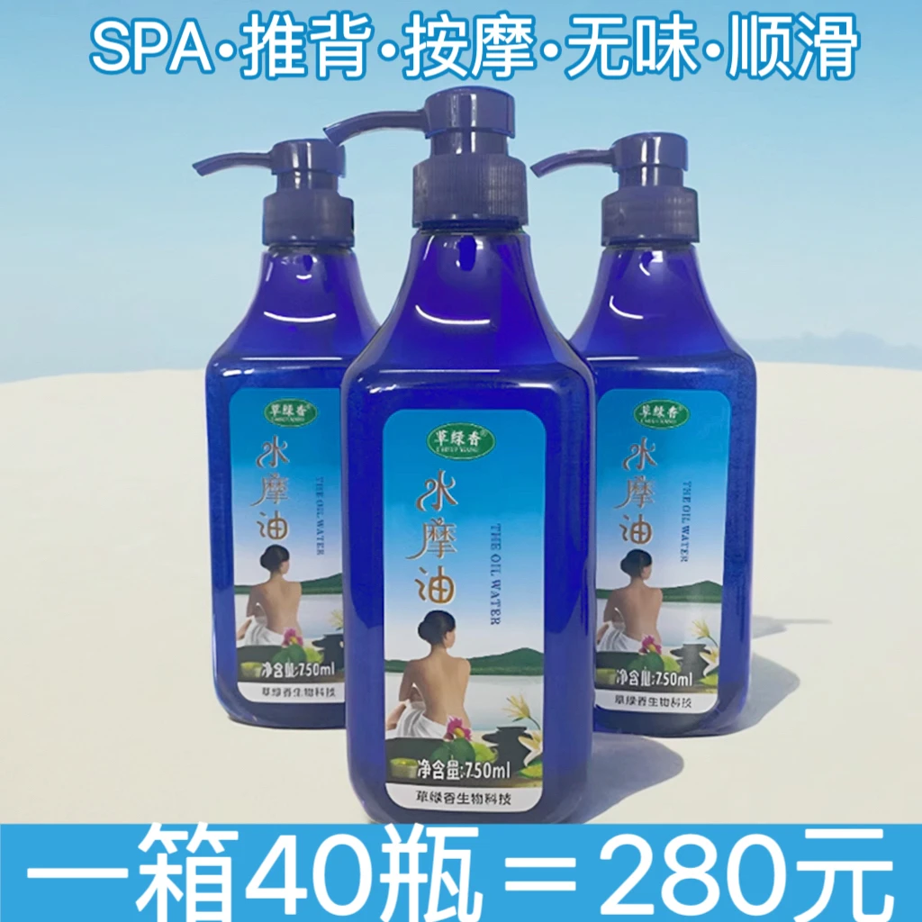 草绿香水摩油免洗无味水磨油精油休闲会所身体推背SPA按摩润滑油