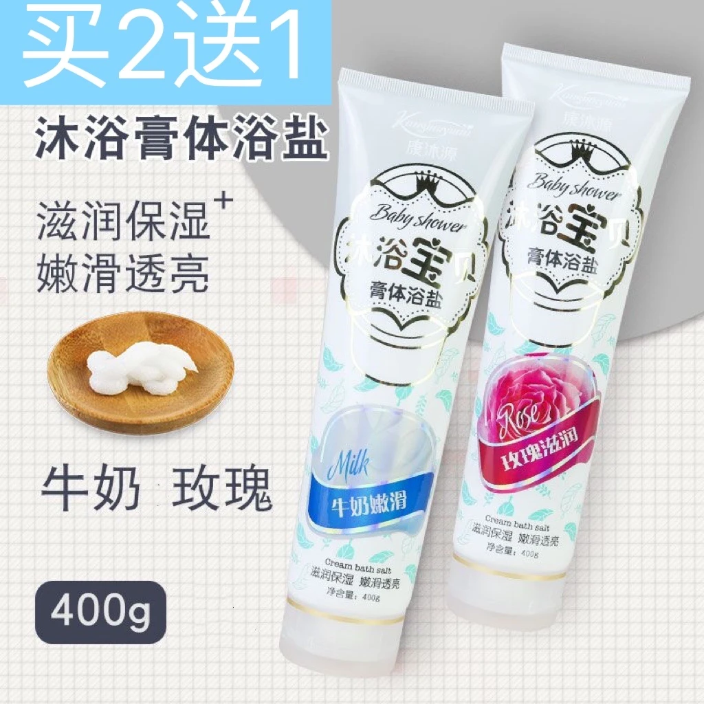 沐浴磨砂盐膏玫瑰牛奶洗澡身体搓浴盐全身搓背清洁鸡皮浴盐膏