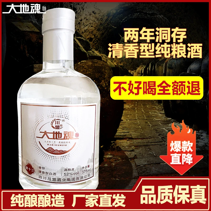 大地魂酒两年清香型纯粮食白酒52度375ml