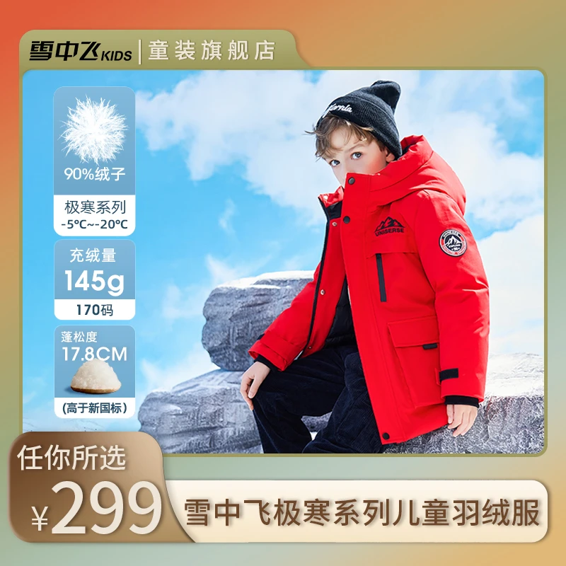 【任选好物】雪中飞儿童工装羽绒服时尚户外连帽加厚-X212414995F