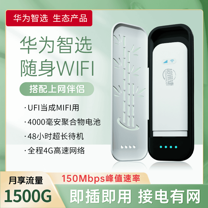 华为智选路由器高速宽带神器便携式高速随身wifi无线网卡官方正品