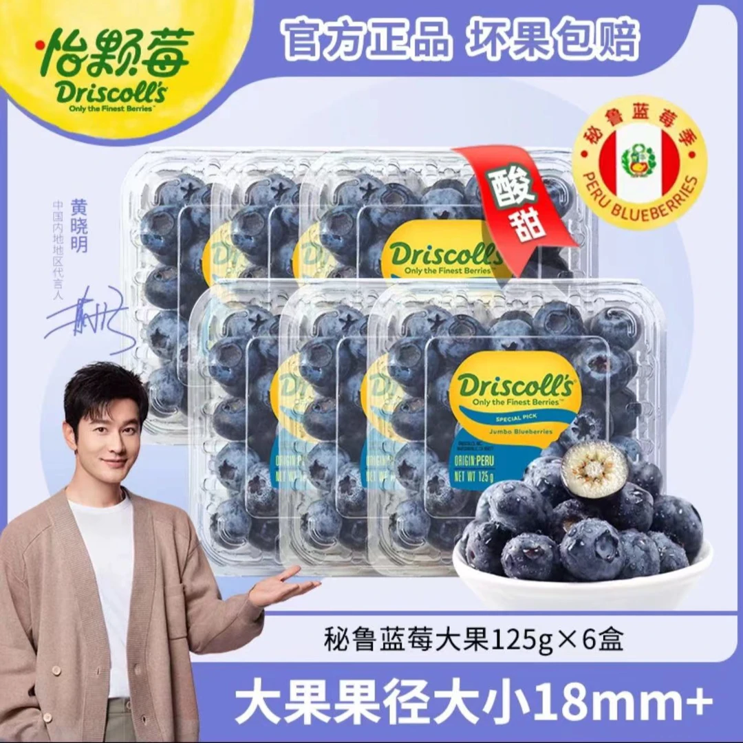 Driscoll's/怡颗莓秘鲁蓝莓限量版超大果125g*6盒新鲜采摘
