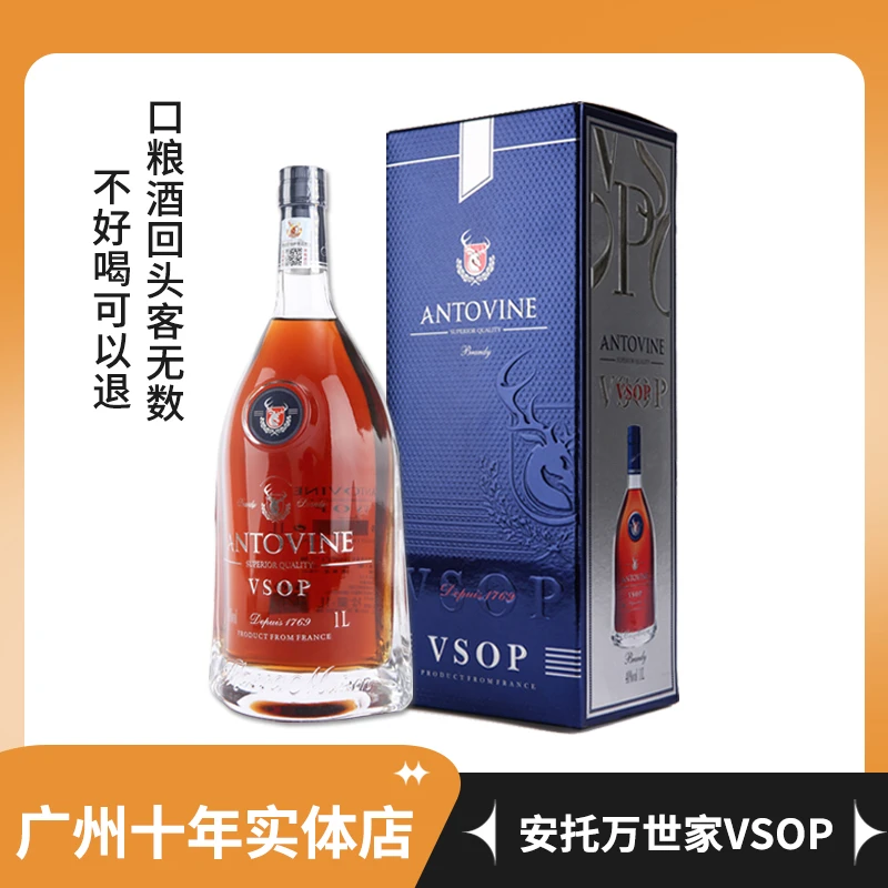 团圆必备法国进口洋酒安托万世家VSOP白兰地1升2斤礼装经典醇厚