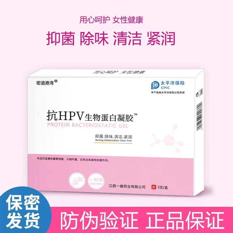 （拍一发5）密道港湾抗HPV生物蛋白深层凝胶