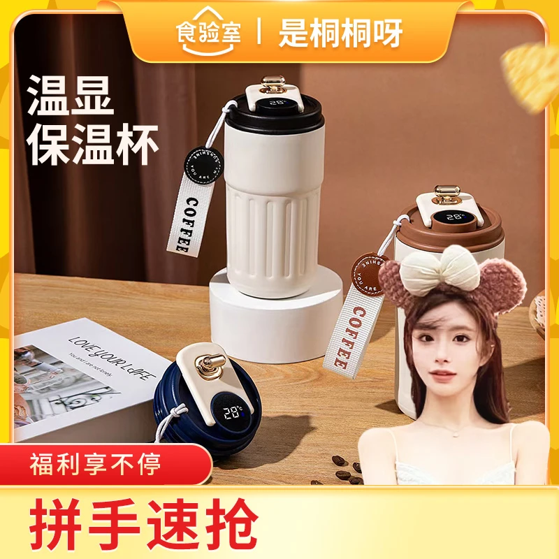 新款咖啡杯不锈钢保温杯水杯高颜值智能测温便携保温杯居家日用