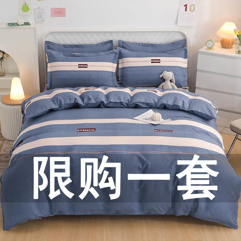 清仓简约四件套床上用品磨毛床单被套单双人被罩宿舍1.8床上4件套