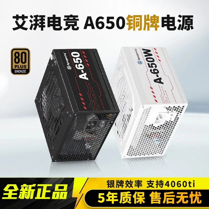 美商艾湃电竞A650额定650W铜牌直出电源GTR750M 金牌全模组ATX3.0