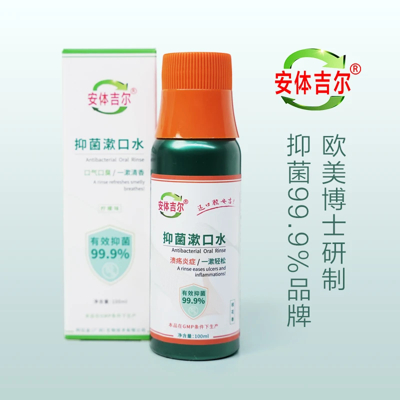 高端漱口水安体吉尔抑菌瓶装家用清新草本便携式提神