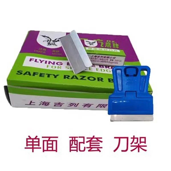 上海飞鹰单面保安刀片手机维修清洁修边刮胶割线飞鹰牌单面刀片