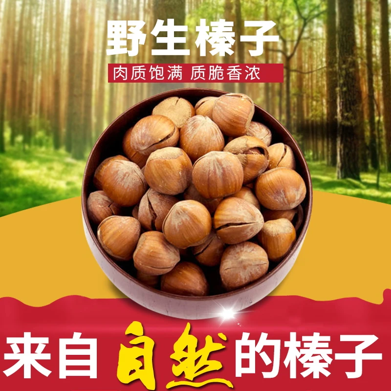 【特大粒】手拍山榛子1.5cm以上(2/3/5斤)新货炒制