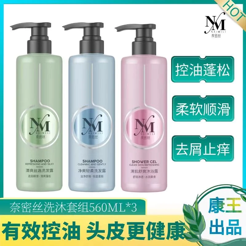 NAIMISI/奈密丝沐浴三件套洗发水沐浴露补水盈润去屑净爽