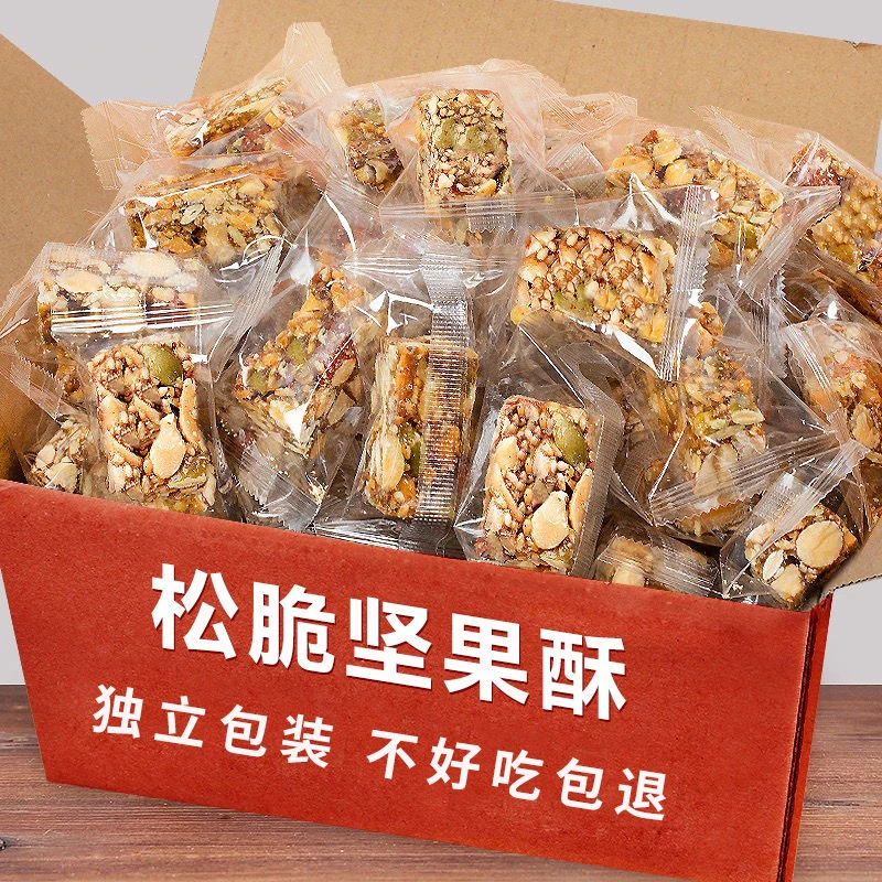 坚果酥传统手工老式糖果网红黑芝麻酥独立包装喜糖休闲小零食整箱