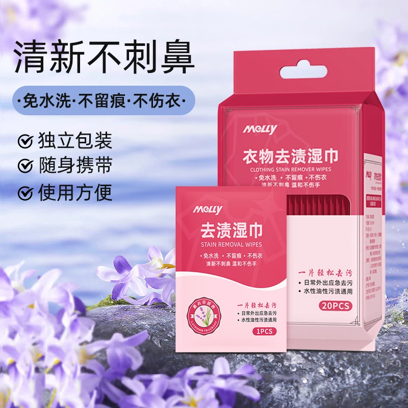 羽绒服去渍湿巾衣物应急去污免水洗不留痕便携式独立包装