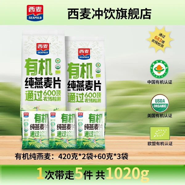 SEAMILD/西麦西麦有机纯燕麦片健康速食营养早餐2大袋3小袋1020g