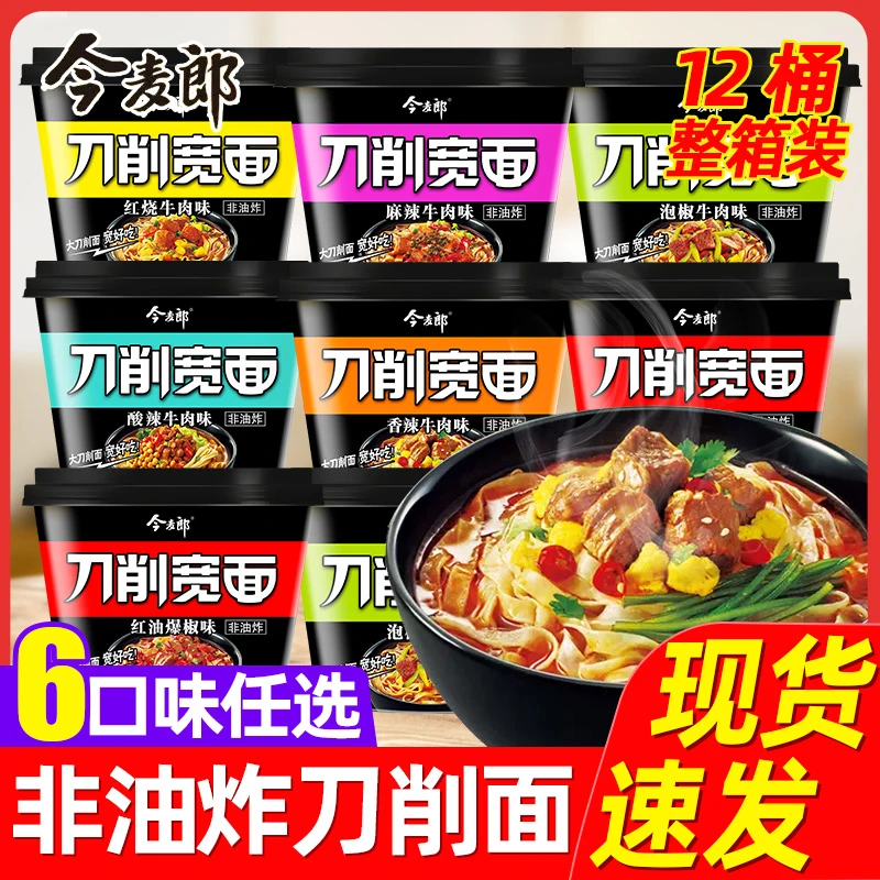 今麦郎刀削宽面桶装红烧香辣牛肉刀削面速食整箱非油炸方便面泡面