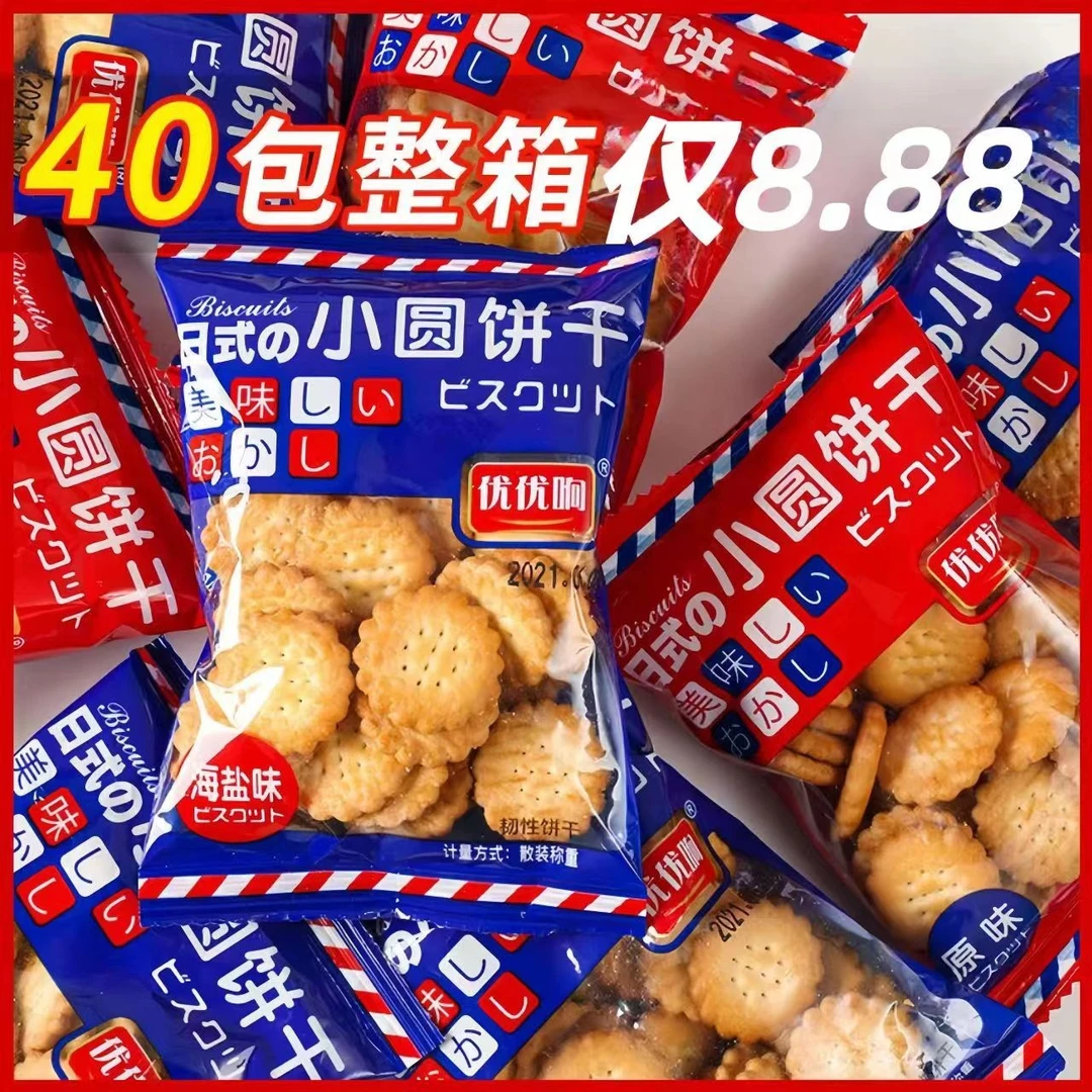 日式小园饼整箱网红爆款整箱海盐小饼干好吃小包装独立咸香薄脆饼